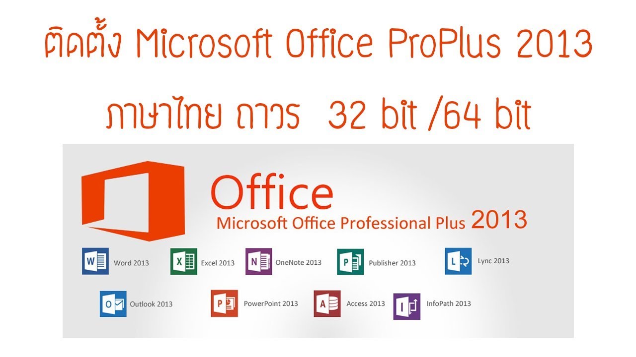 office 2013 sp1 32 bit